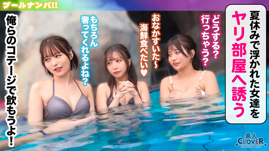 【＃CLOVER×プール×ナンパ ＃かりん】 画像1