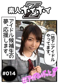 素人ホイホイZ まなっちゃん
