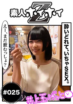 素人ホイホイZ NANA♪ちゃん2