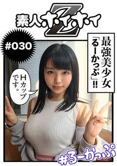素人ホイホイZ るーかっぷ