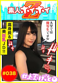 素人ホイホイZ 結愛ちゃん