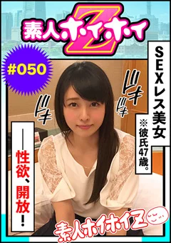 素人ホイホイZ はるか