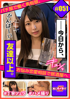 素人ホイホイZ 麻衣