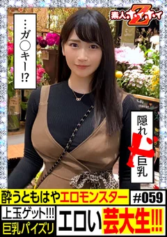 素人ホイホイZ みその