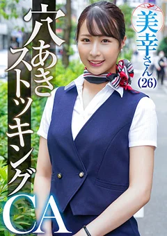 素人参加バラエティ 美幸