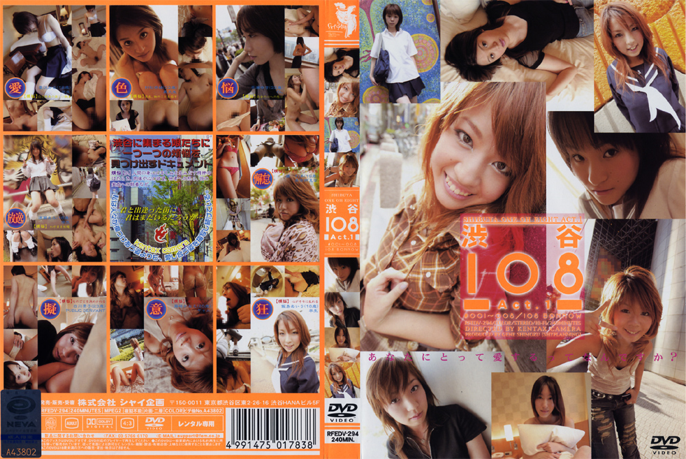 [shy-0159] 渋谷108 Act.1のジャケット画像