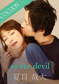 SILKC-192 sweet devil-夏目哉大- 涼川絢音