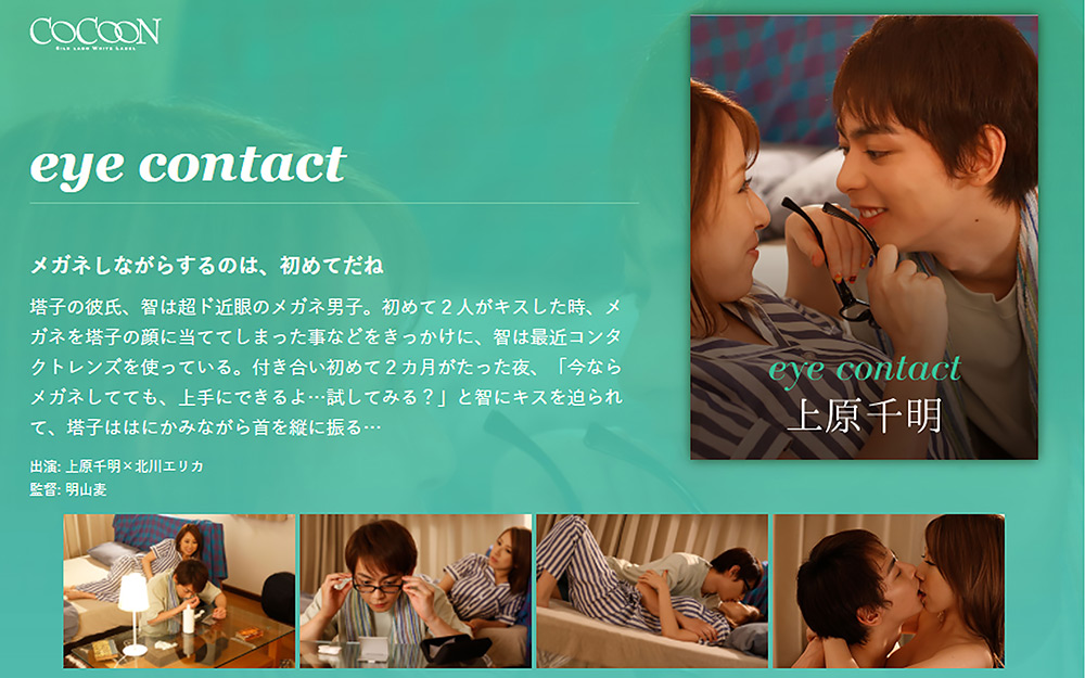 [silklabo-0139] eye contact-上原千明-のジャケット画像