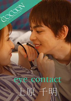 eye contact-上原千明-