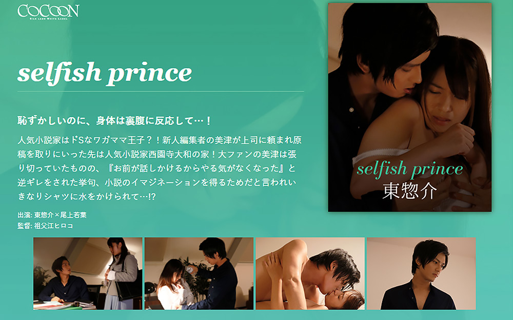[silklabo-0140] selfish prince-東惣介-のジャケット画像