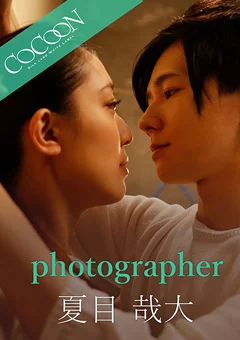 photographer-夏目哉大-
