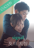 signal-及川大智-
