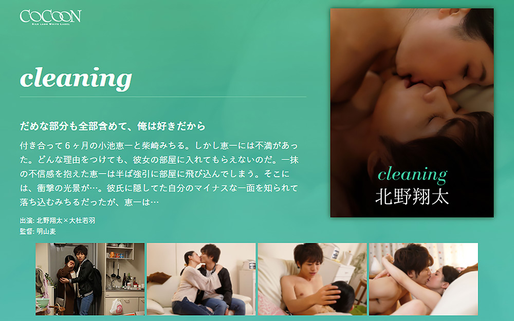 [silklabo-0160] cleaning-北野翔太-のジャケット画像