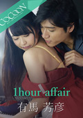 SILKC-234 1hour affair-有馬芳彦- 皆野あい