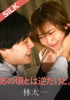 あの頃とは逆だけど。