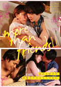 silklabo-0495 more than friends 2のジャケット