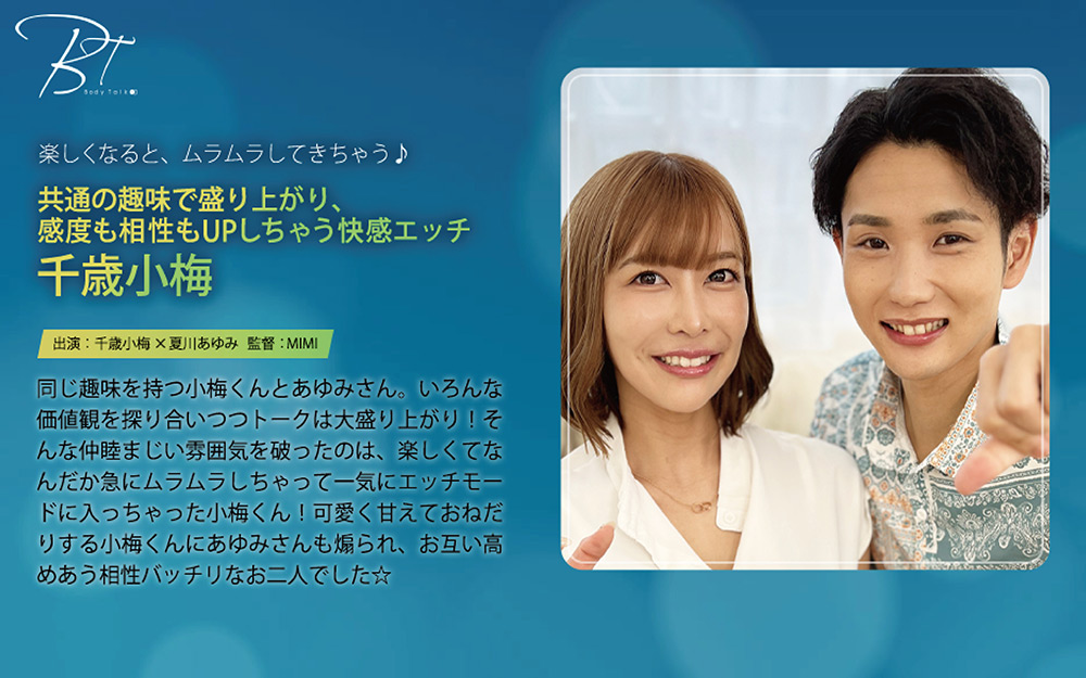 「SILKBT-058 感度も相性もUPしちゃう快感エッチ 千歳小梅」のパッケージ画像