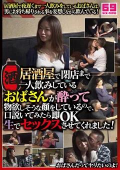 おばさんが物欲しそうな顔をしているので口説いてみた