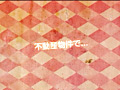 画像0367