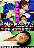実践女子柔道