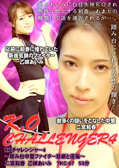 ノックアウトチャレンジャー4