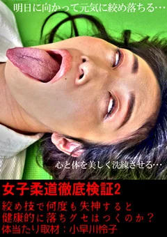 女子柔道徹底検証2