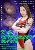 TKC-12 KO引退マッチ～華々しい肉塊引退試合～ 二宮和香