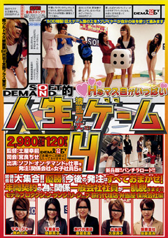 SOD的人生は波乱万丈だ!ゲーム4"