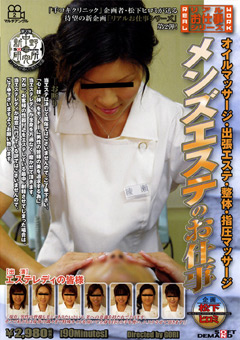 メンズエステのお仕事"