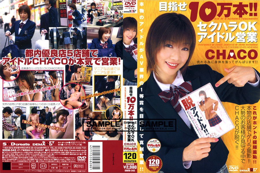 目指せ10万本！！セクハラOKアイドル営業 CHACO