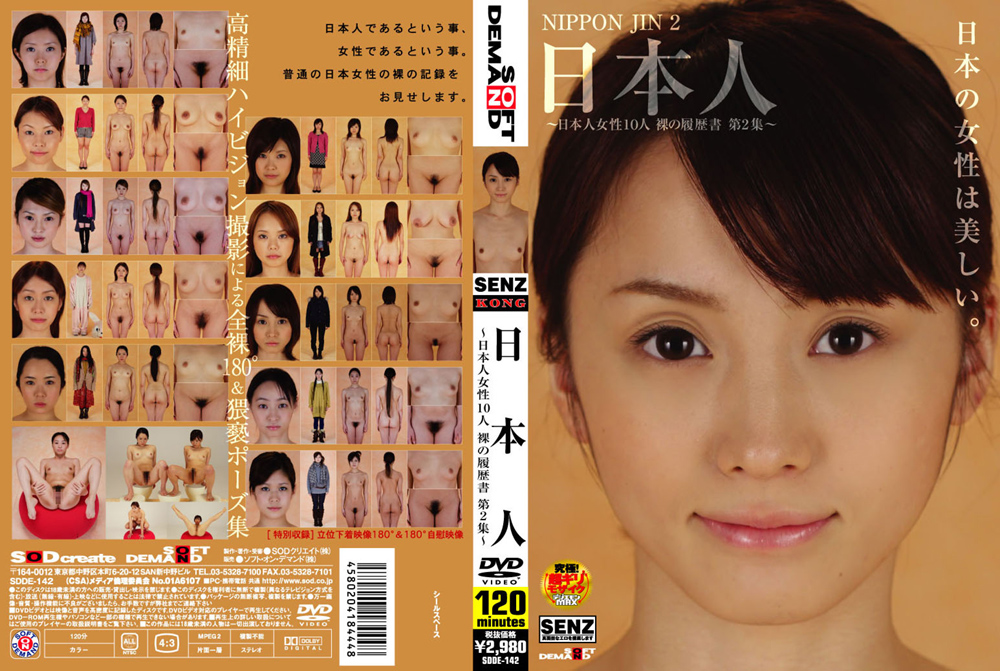 日本人 ～日本人女性10人 裸の履歴書 第2集～ パッケージ画像