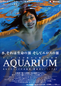 AQUARIUM -アクアリウム-