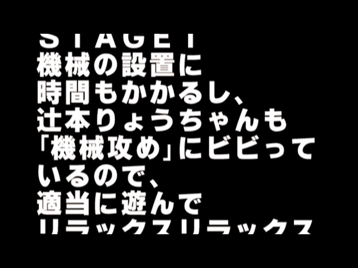 辻本りょう、ポルチオ暴走