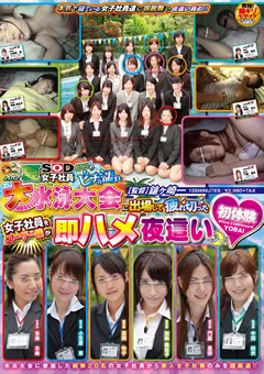 疲れ切った女子社員をユーザー様が即ハメ夜這い
