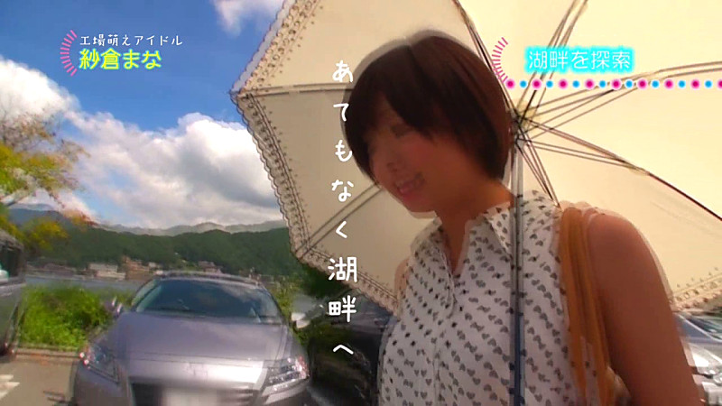 紗倉まな ドキドキ初デート 青空の下でセックスしちゃった