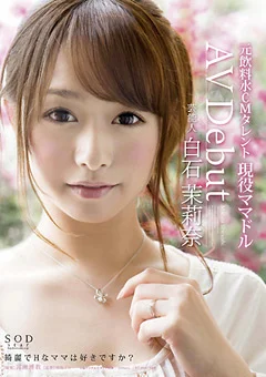 芸能人 白石茉莉奈 AV Debut