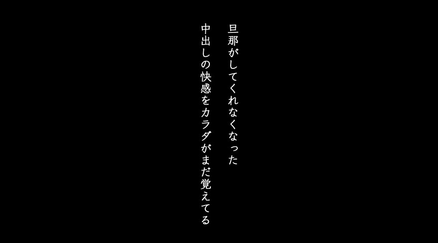 「中出し6発」でやっとママは満足3