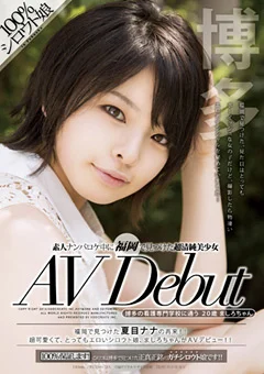 ロケ中に福岡で見つけた超清純美少女 AV Debut