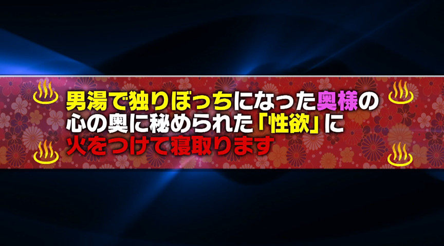 「寝取られ願望」自慢の妻をハダカで男湯へ4