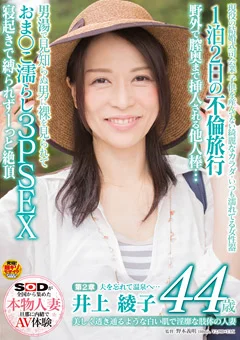 白い肌で淫靡な肢体の人妻 井上綾子 44歳 第2章