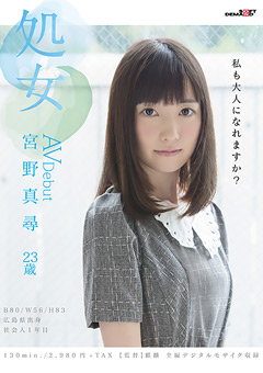 処女