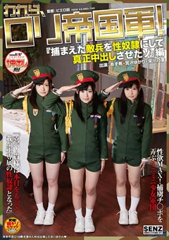 われら、ロ○帝国軍！