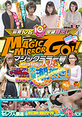 マジックミラー号