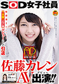 SOD女子社員