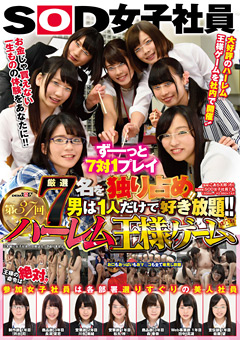 SOD女子社員