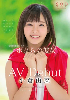 AV Debut 小倉由菜