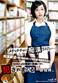 地味娘のメガネ書店員ちゃんが犯されまくる一部始終。