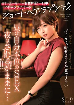ショートヘア・ラプソディ 紗倉まな