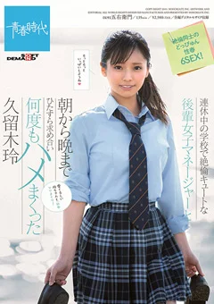 後輩女子マネージャーと朝から晩まで何度もハメまくった