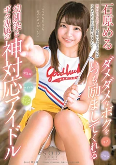 いつも励ましてくれる幼馴染はボク専属の神対応アイドル